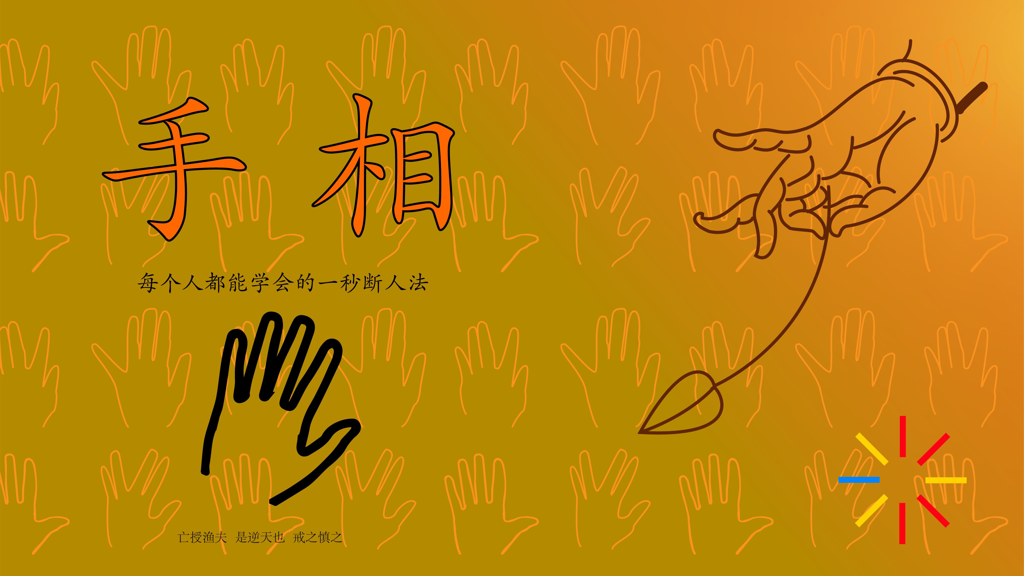 【第十三期·看相】从伸手姿势看人,简单易懂的看相技巧 (带字幕) 【伸手姿势大集结·手相入门】